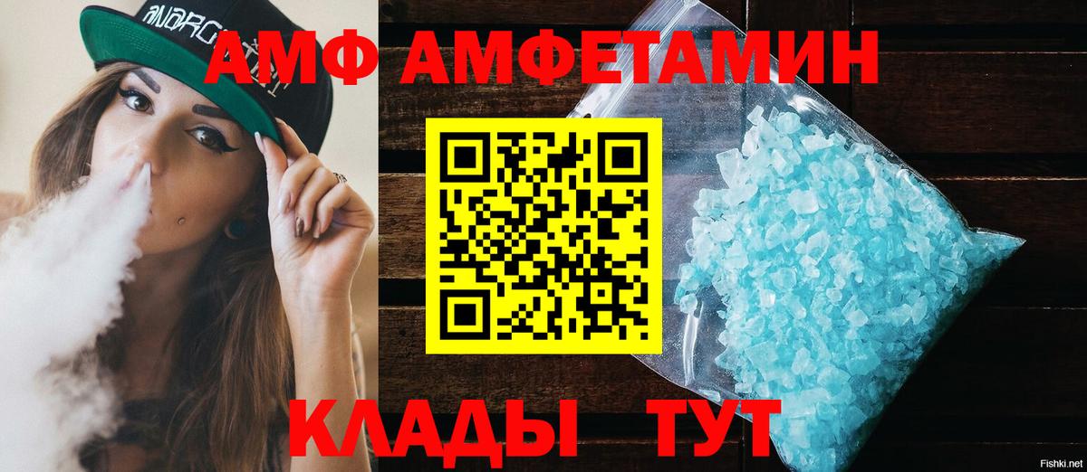 АМФ VHQ Владивосток