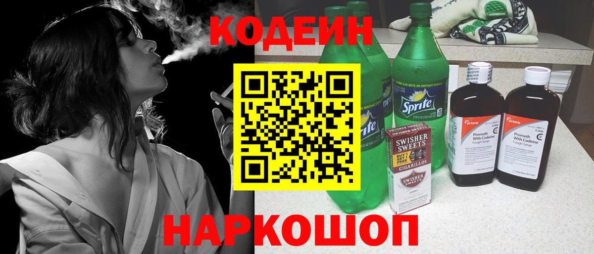Кодеиновый сироп Lean напиток Lean (лин)  Владивосток  Кодеин напиток Lean (лин) 