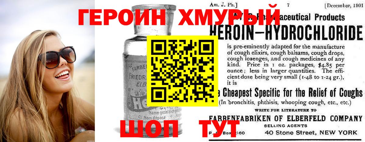 Владивосток  ГЕРОИН герыч  Вход с VPN 