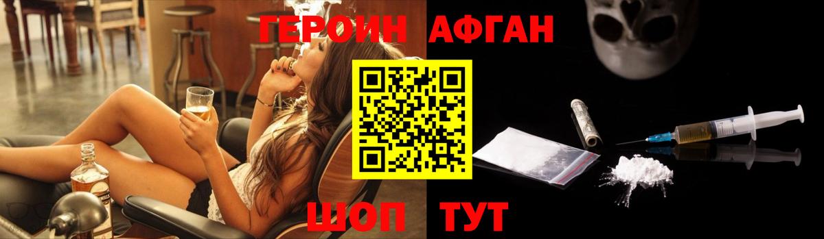 ГЕРОИН афганец Владивосток