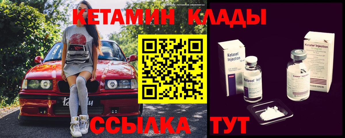 КЕТАМИН ketamine  Вход с VPN  Владивосток 