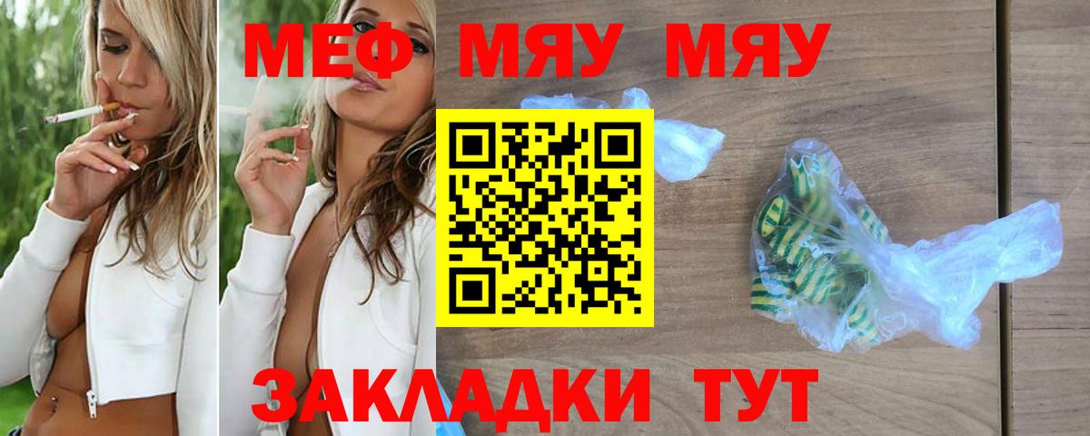 Меф мука Владивосток