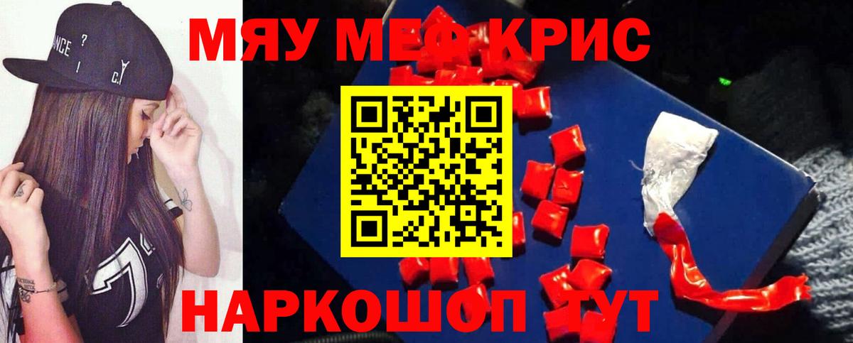 Мефедрон кристаллы  МЯУ-МЯУ  Мефедрон VHQ  Владивосток  Вход с VPN 