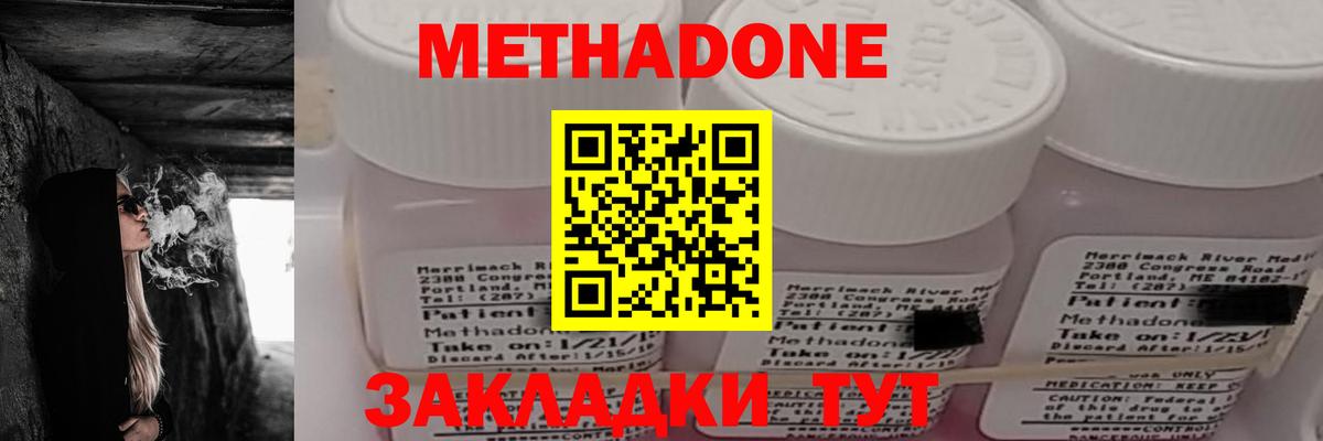 Владивосток  Метадон белоснежный  МЕТАДОН methadone  Вход с VPN 
